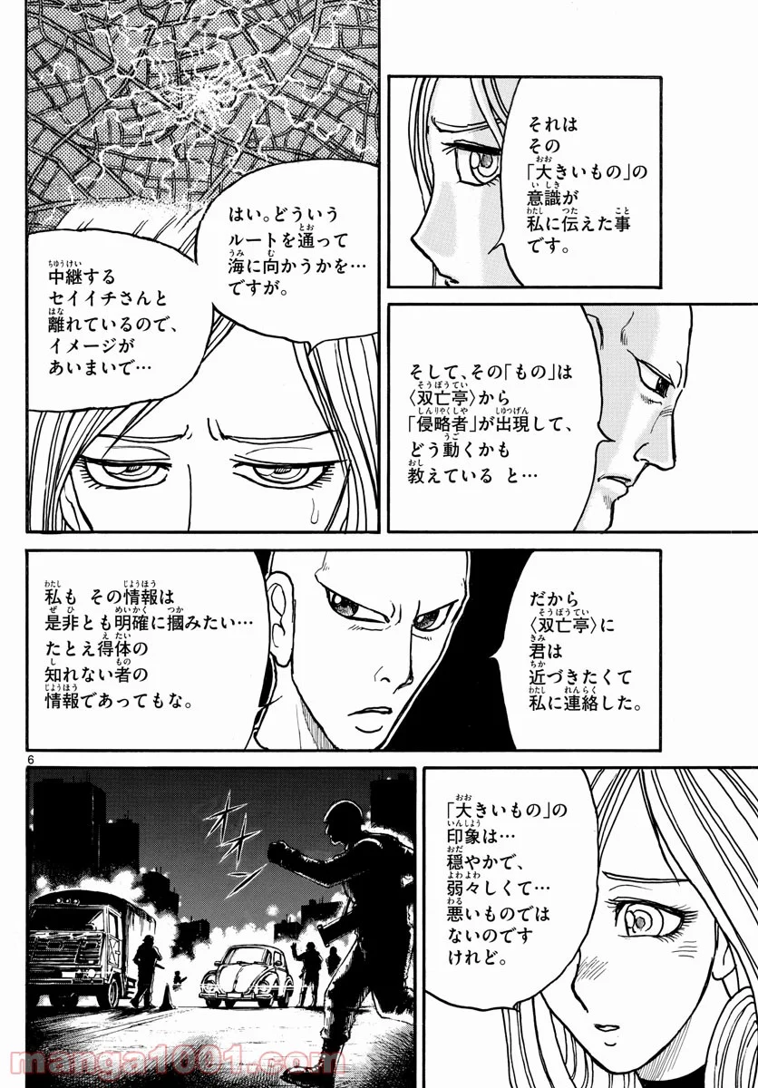 双亡亭壊すべし 第232話 - Page 6