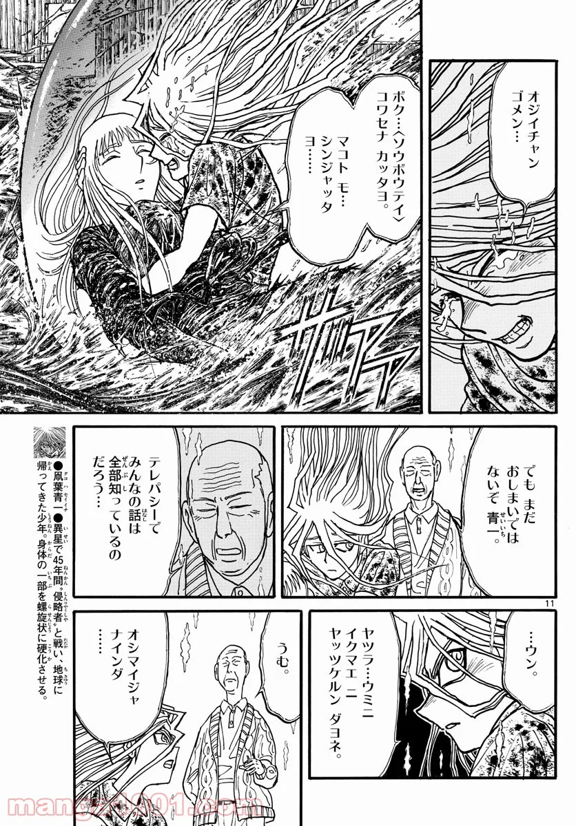 双亡亭壊すべし 第235話 - Page 11