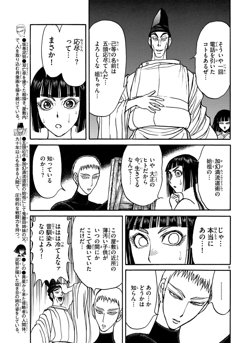 双亡亭壊すべし 第151話 - Page 9