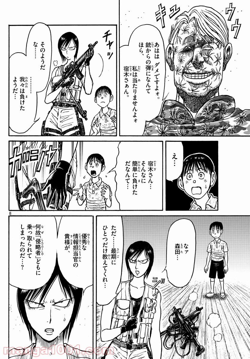 双亡亭壊すべし 第177話 - Page 8