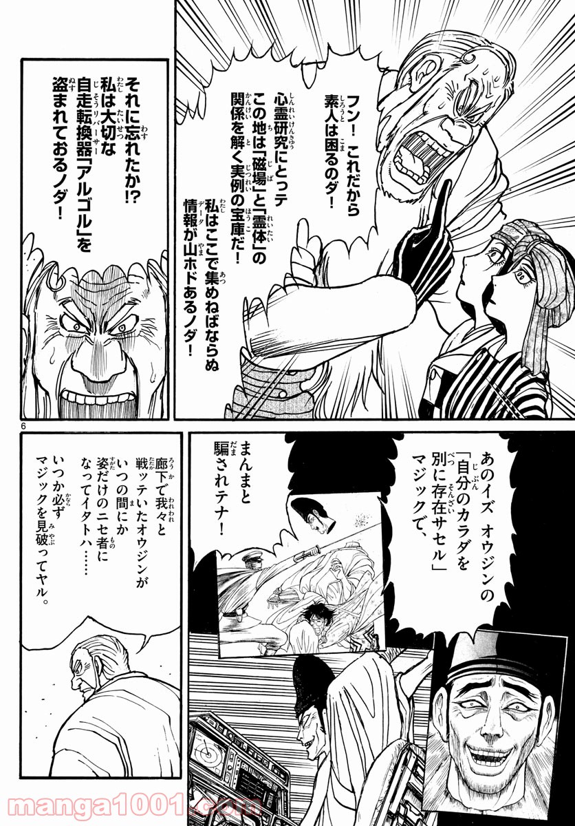 双亡亭壊すべし 第166話 - Page 6