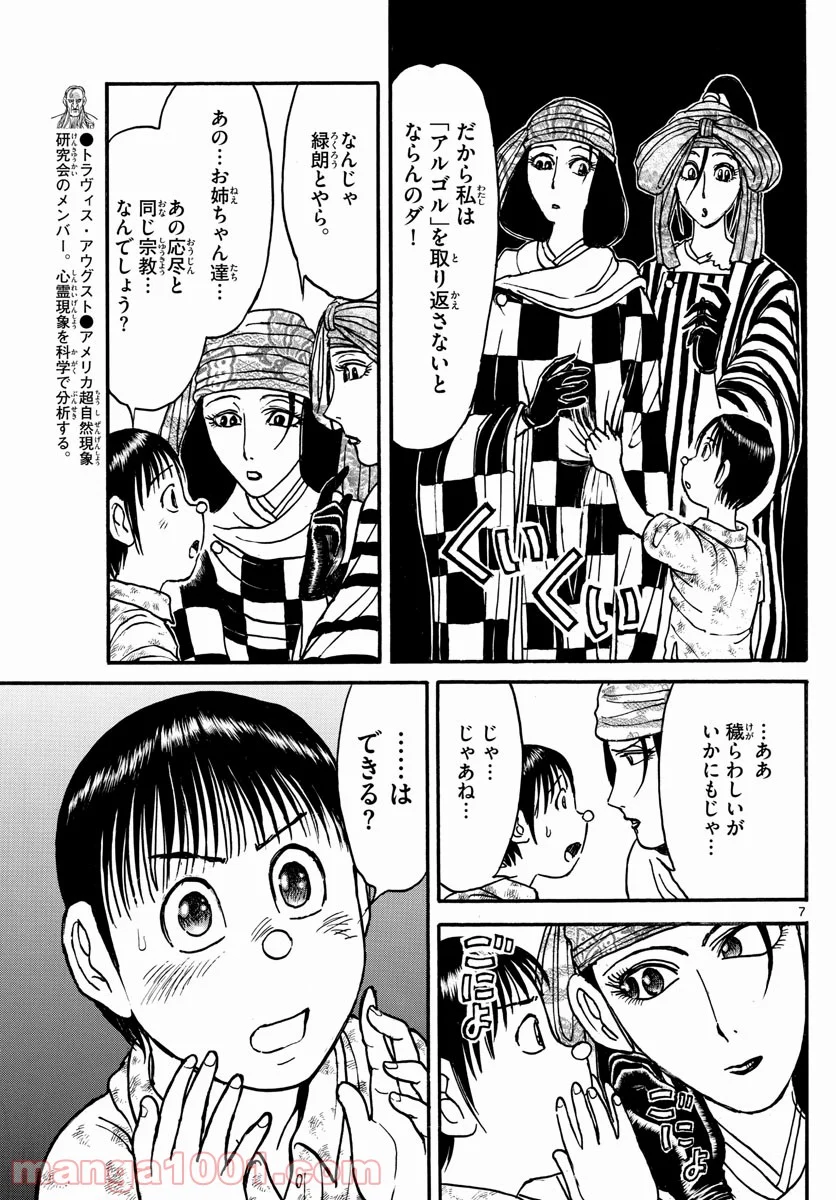 双亡亭壊すべし 第166話 - Page 7