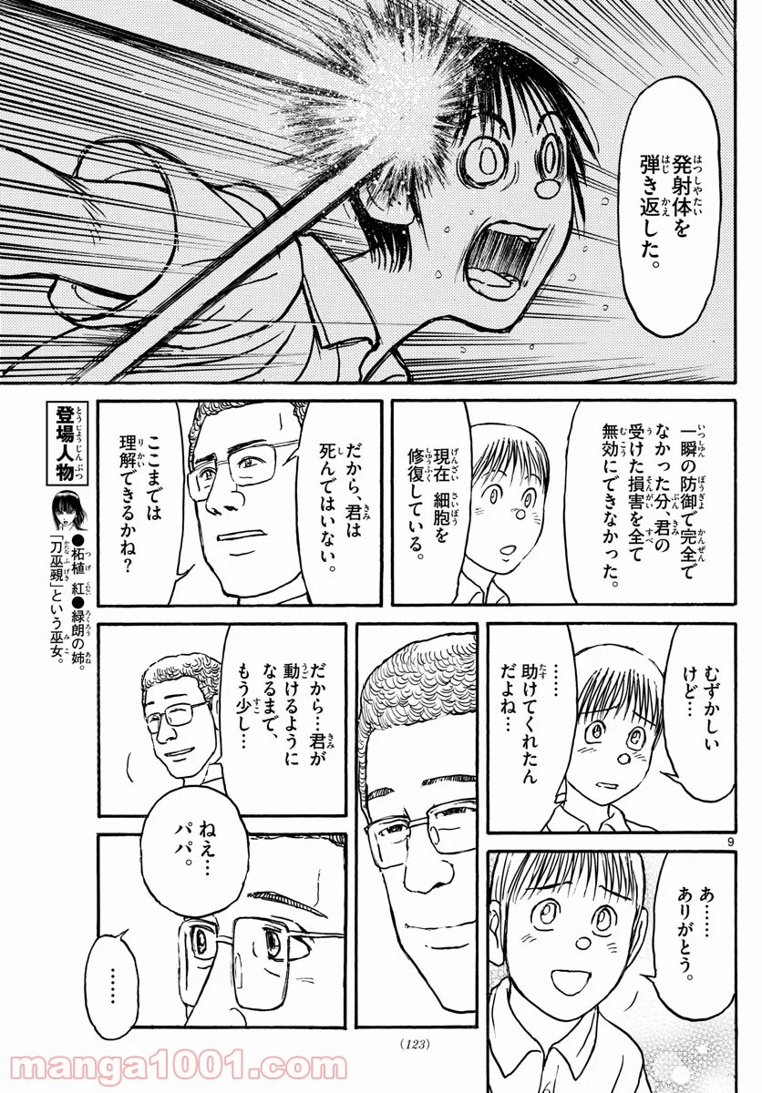 双亡亭壊すべし 第154話 - Page 9