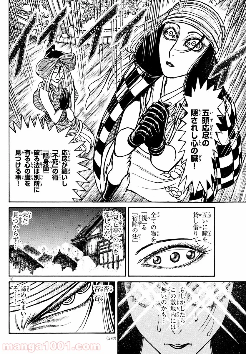 双亡亭壊すべし 第204話 - Page 12