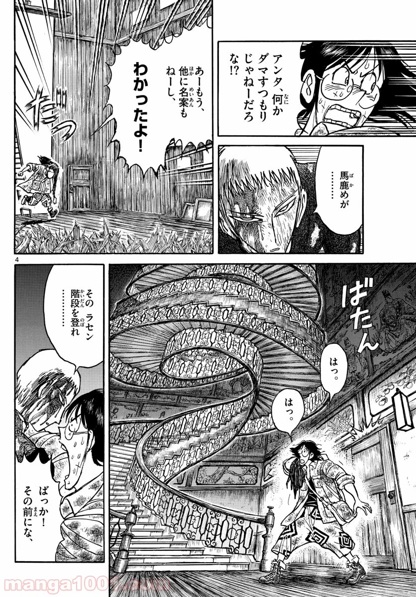 双亡亭壊すべし 第204話 - Page 4