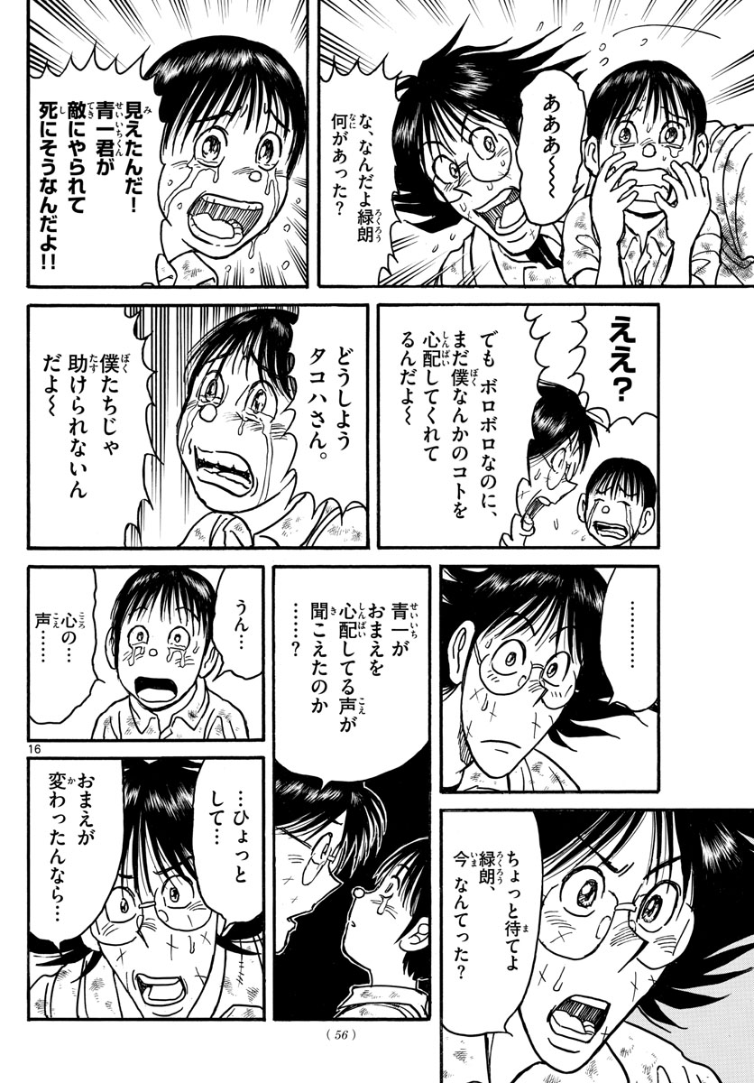 双亡亭壊すべし 第127話 - Page 16