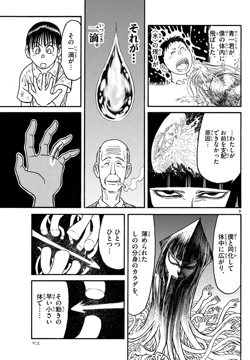 双亡亭壊すべし 第127話 - Page 9