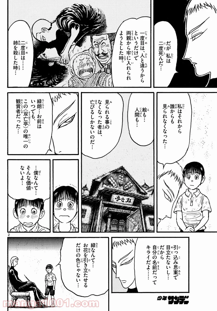 双亡亭壊すべし 第250話 - Page 2