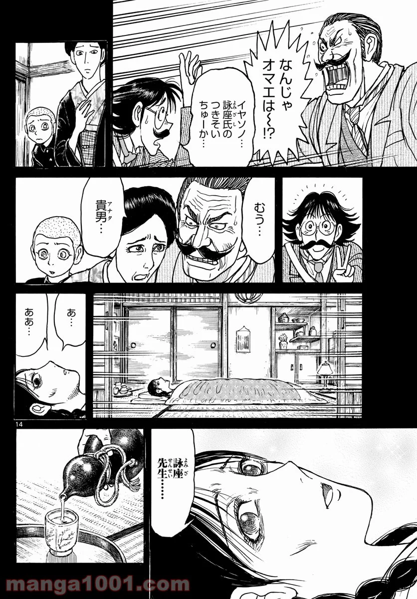 双亡亭壊すべし 第250話 - Page 14