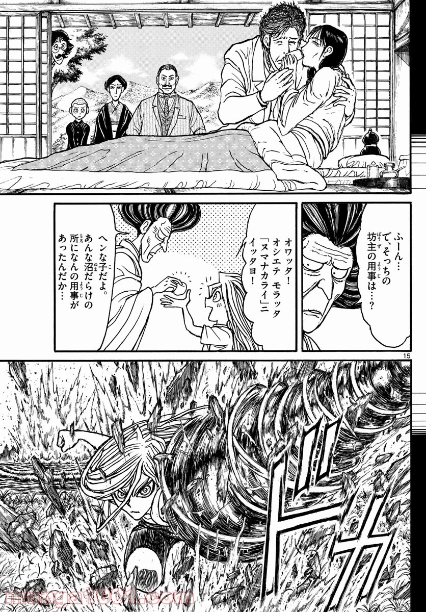 双亡亭壊すべし 第250話 - Page 15