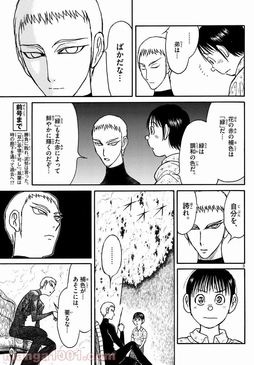 双亡亭壊すべし 第250話 - Page 3