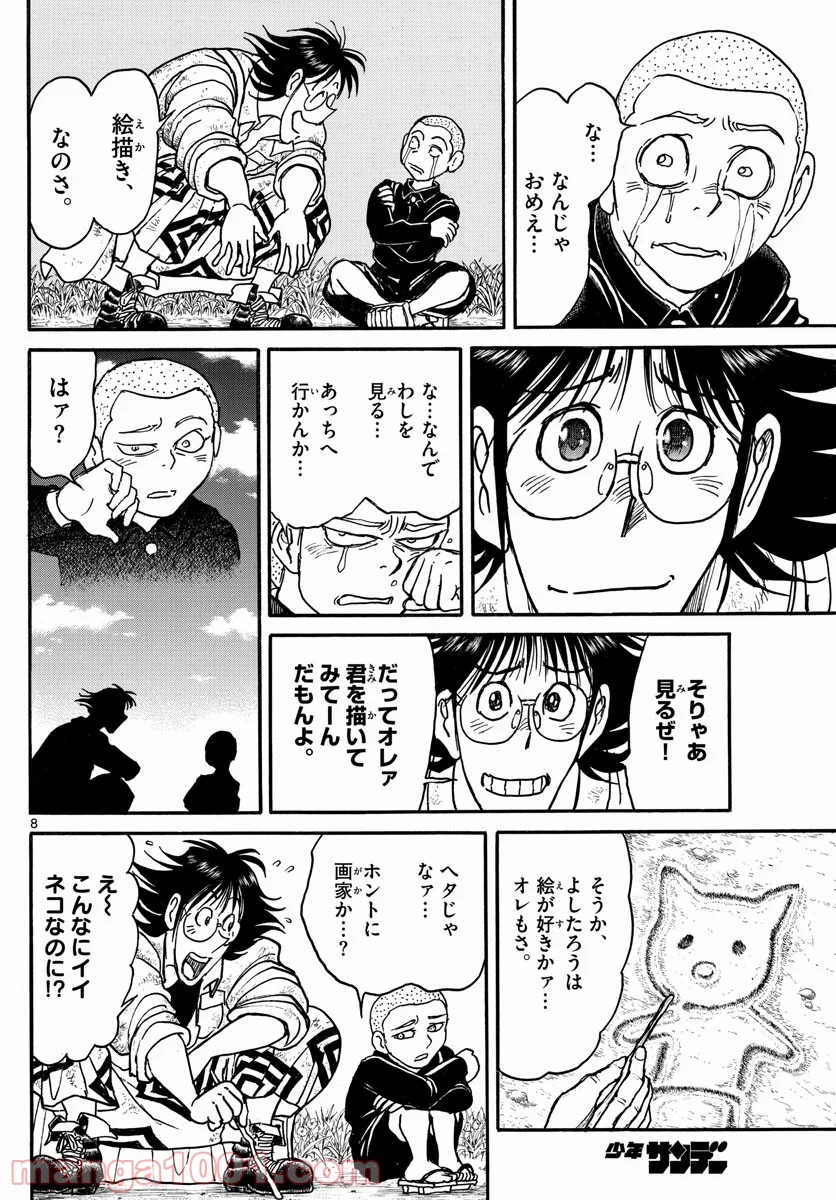 双亡亭壊すべし 第250話 - Page 8