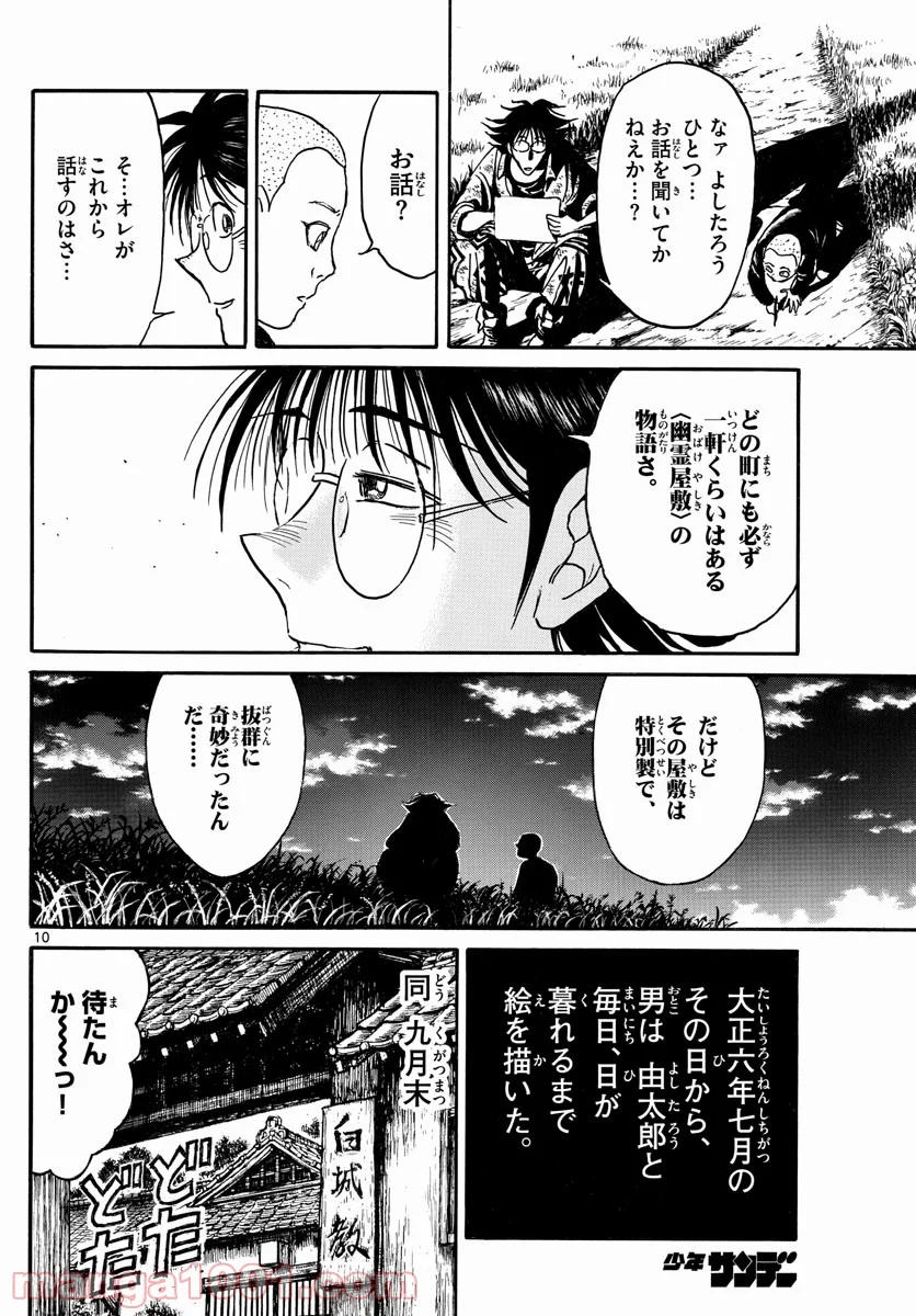 双亡亭壊すべし 第250話 - Page 10