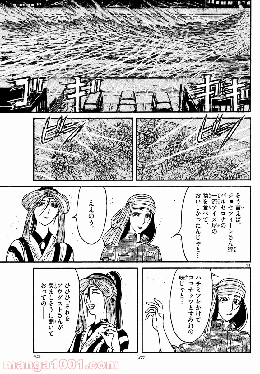 双亡亭壊すべし 第241話 - Page 11