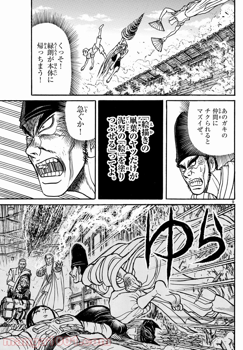 双亡亭壊すべし 第161話 - Page 9