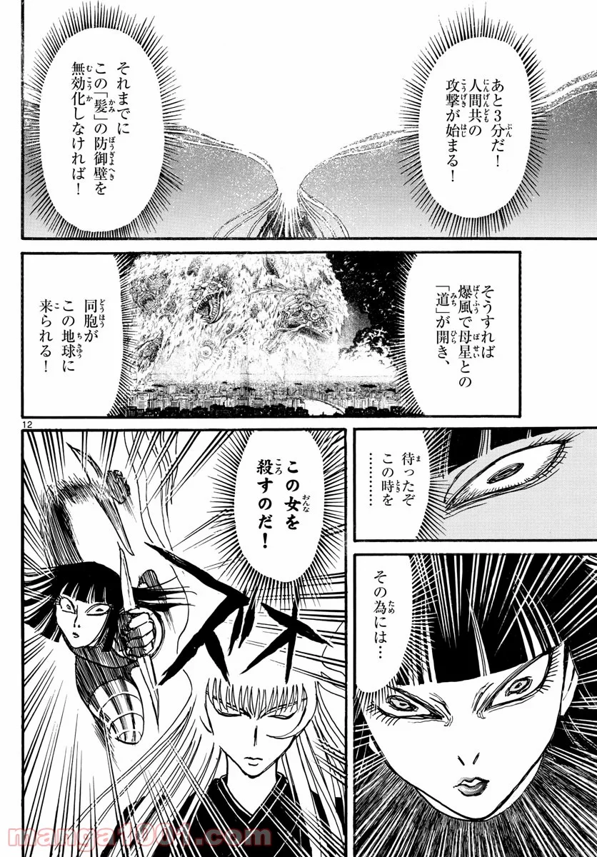 双亡亭壊すべし 第222話 - Page 12