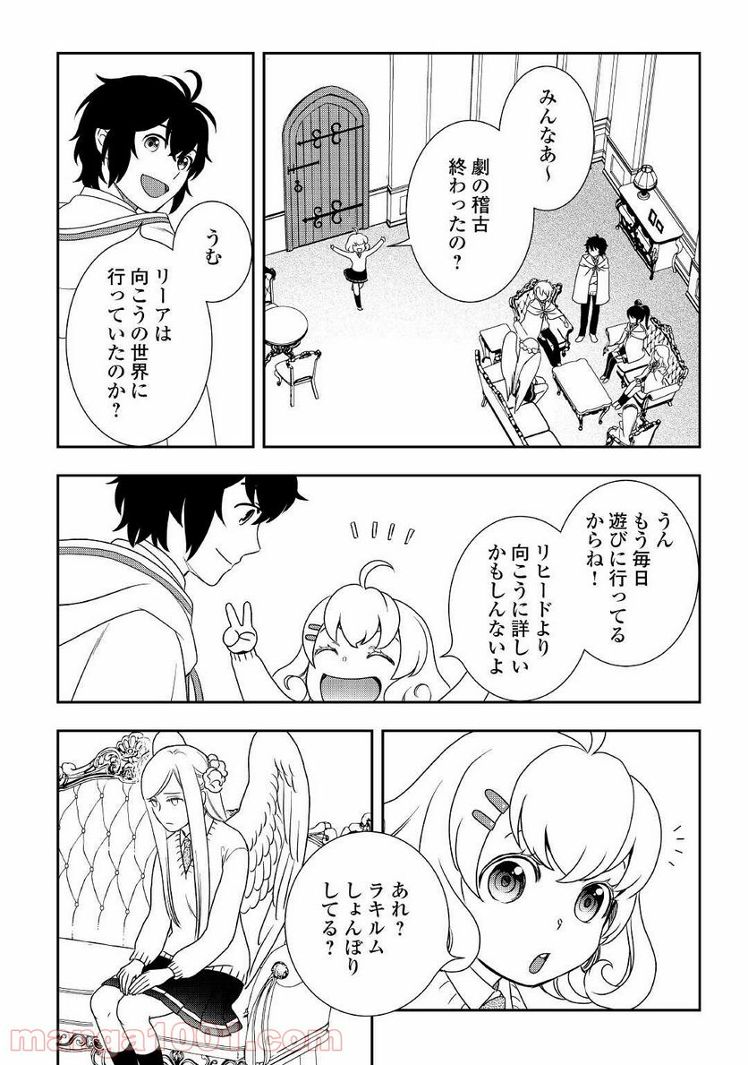 物語の中の人 - 第54話 - Page 16