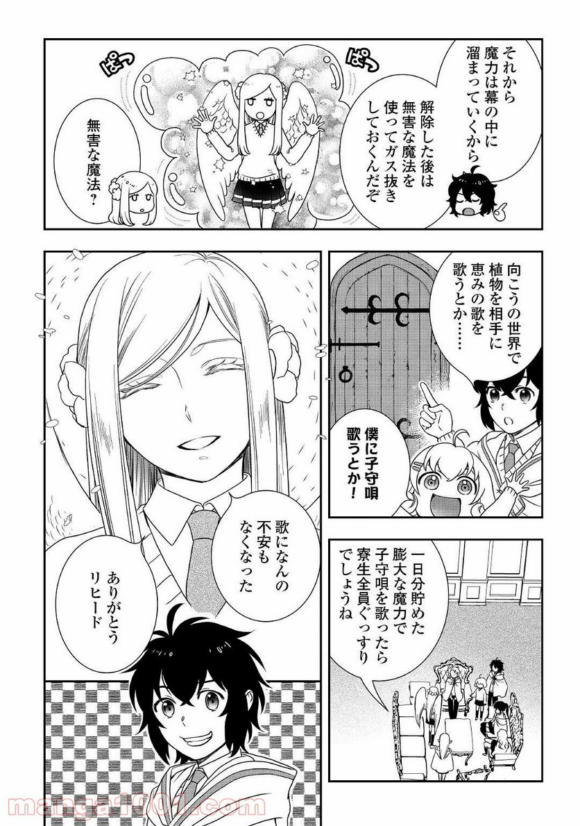 物語の中の人 - 第54話 - Page 20