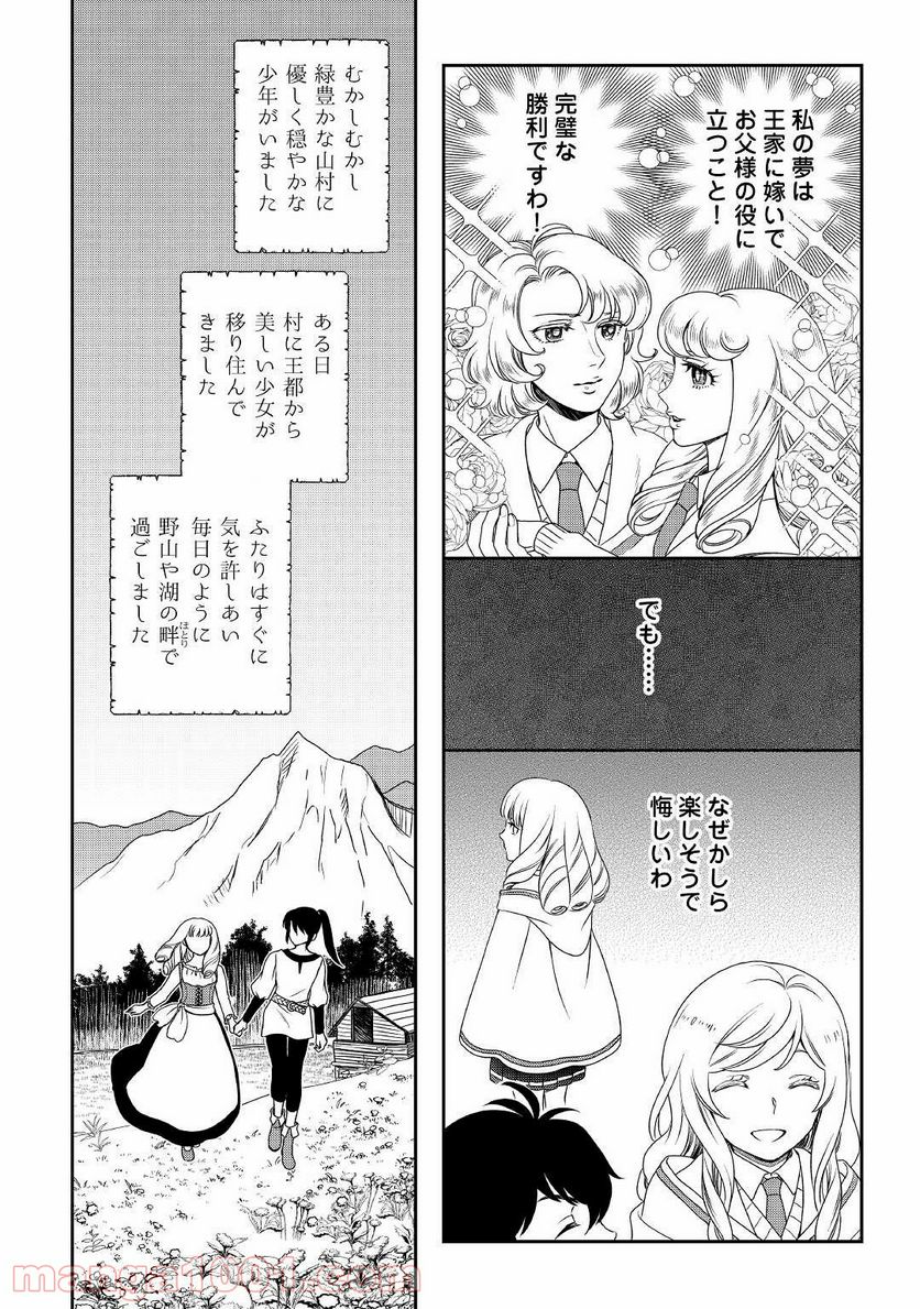 物語の中の人 - 第54話 - Page 10