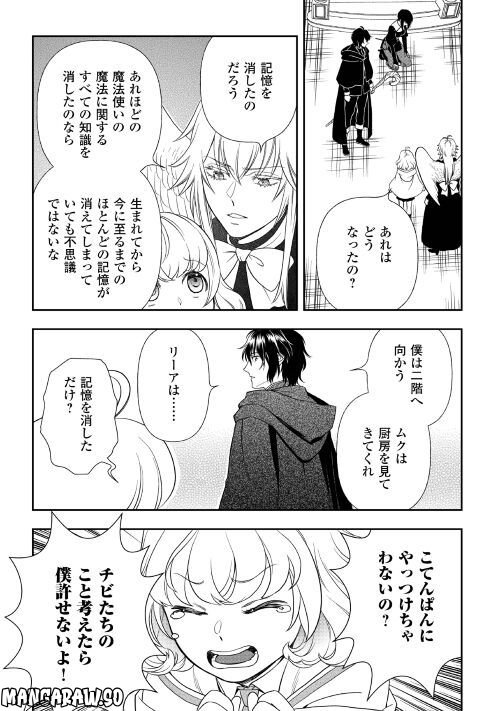 物語の中の人 - 第67話 - Page 23