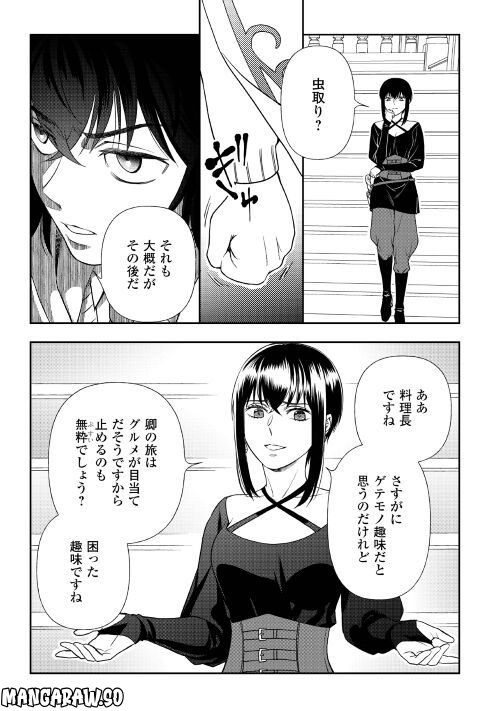 物語の中の人 - 第67話 - Page 7