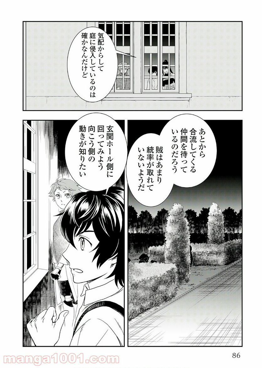 物語の中の人 - 第25話 - Page 2