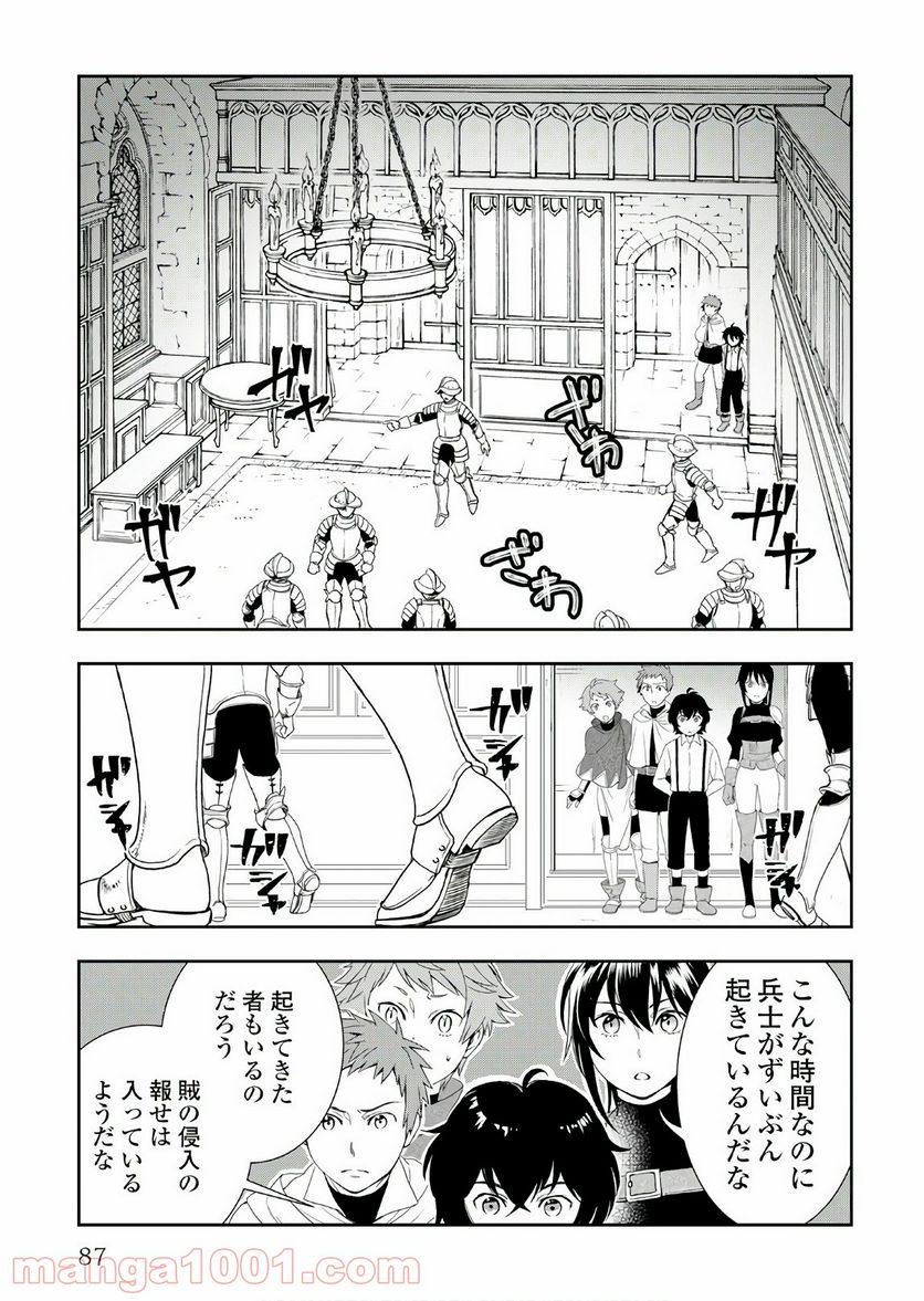 物語の中の人 - 第25話 - Page 3