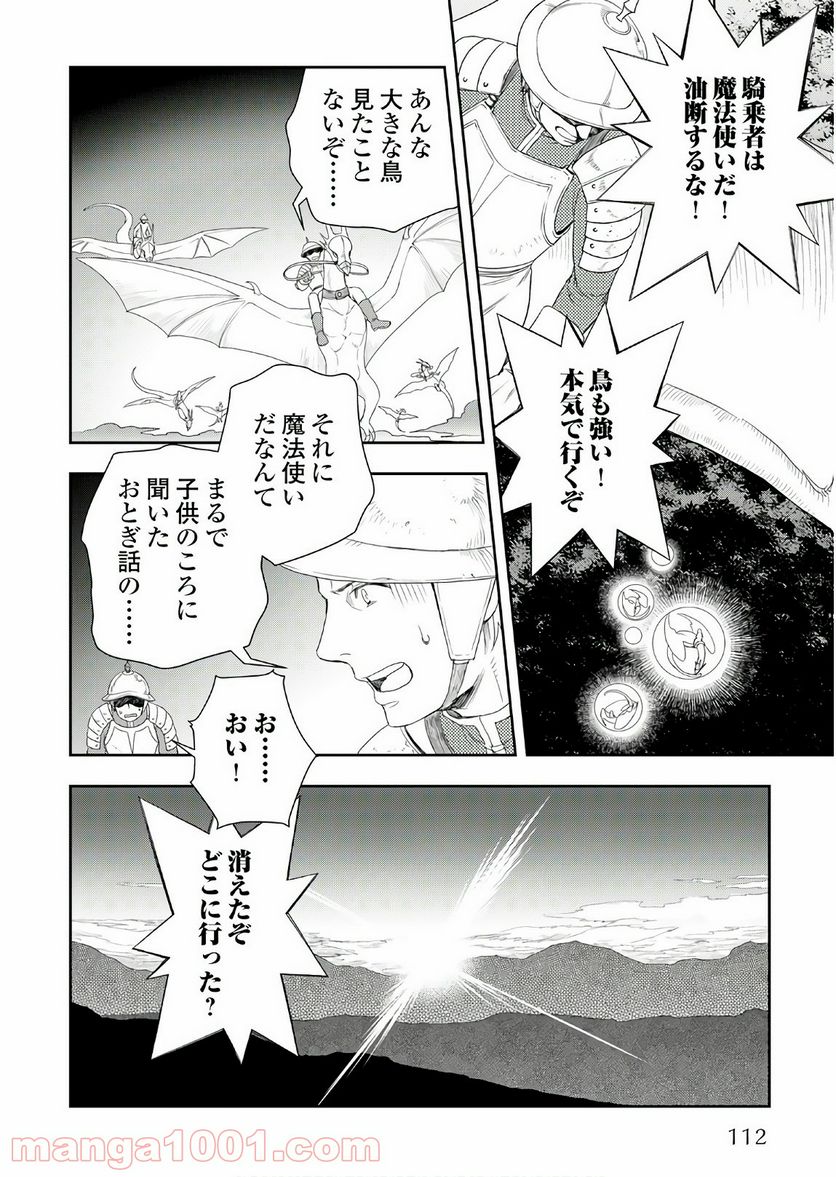 物語の中の人 - 第25話 - Page 28