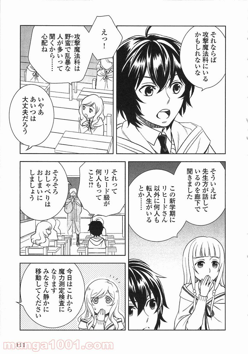 物語の中の人 - 第5話 - Page 13