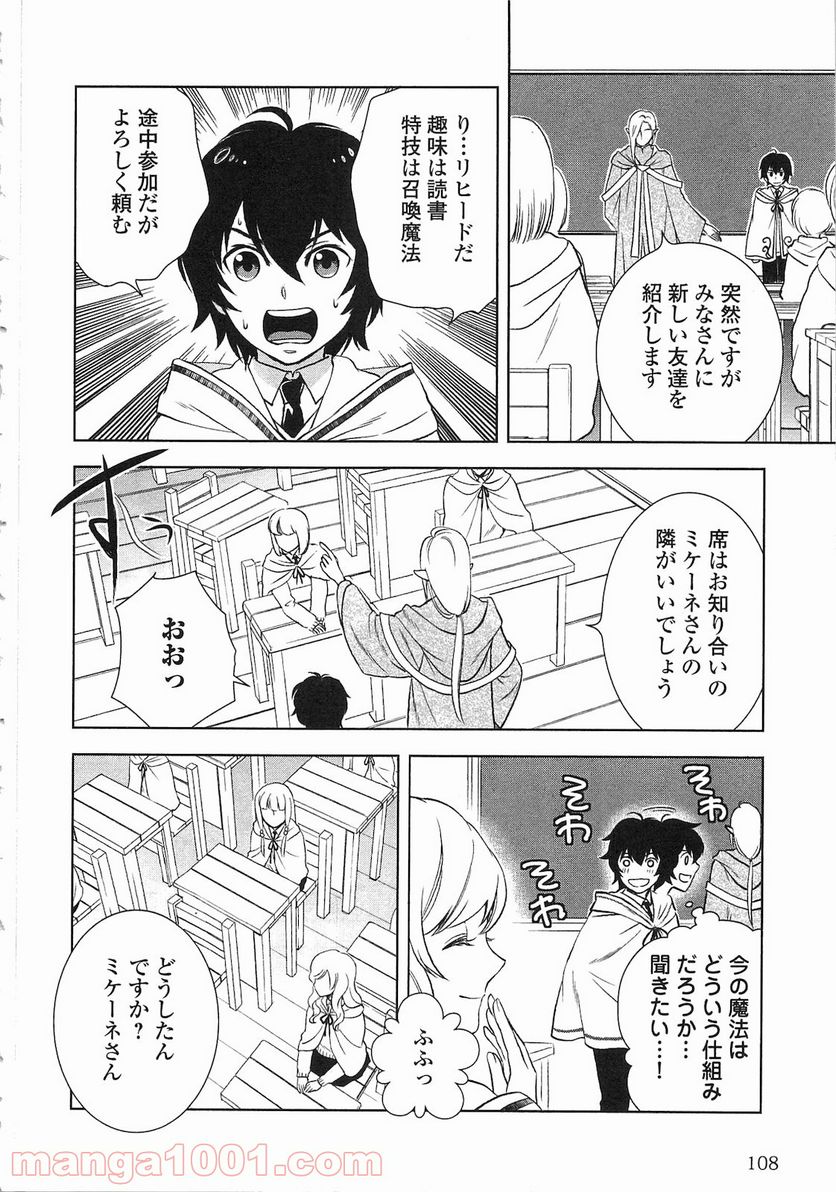 物語の中の人 - 第5話 - Page 10