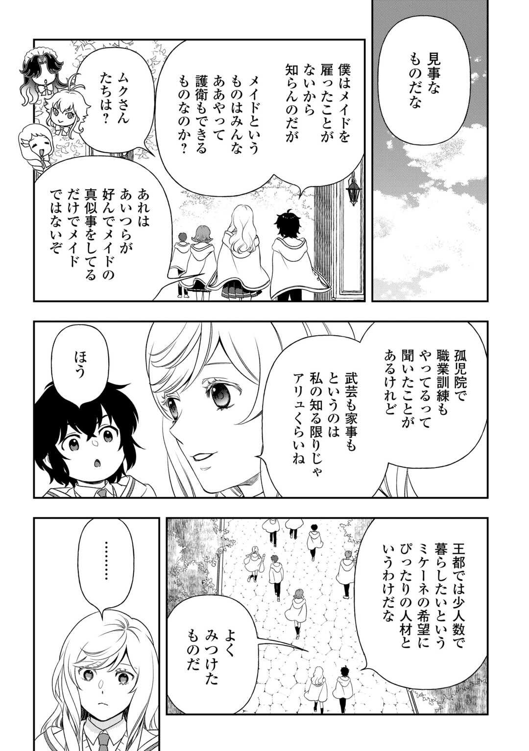 物語の中の人 - 第82話 - Page 3