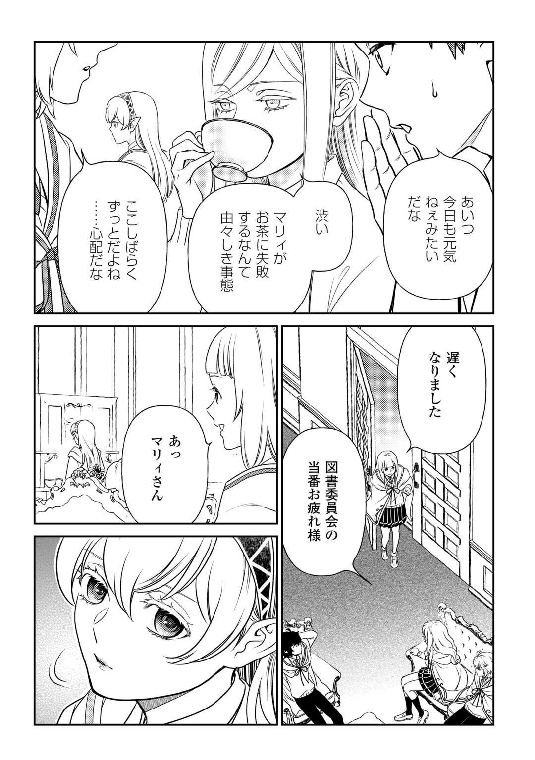 物語の中の人 - 第82話 - Page 5