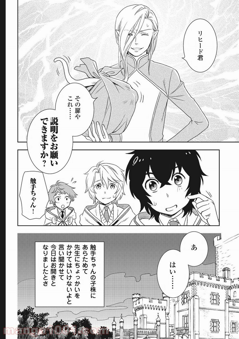 物語の中の人 - 第19話 - Page 28