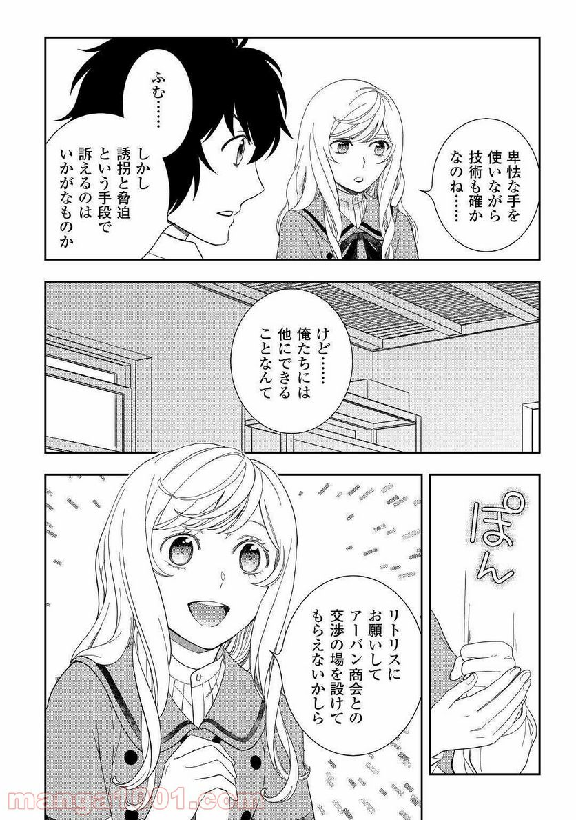 物語の中の人 - 第48話 - Page 24