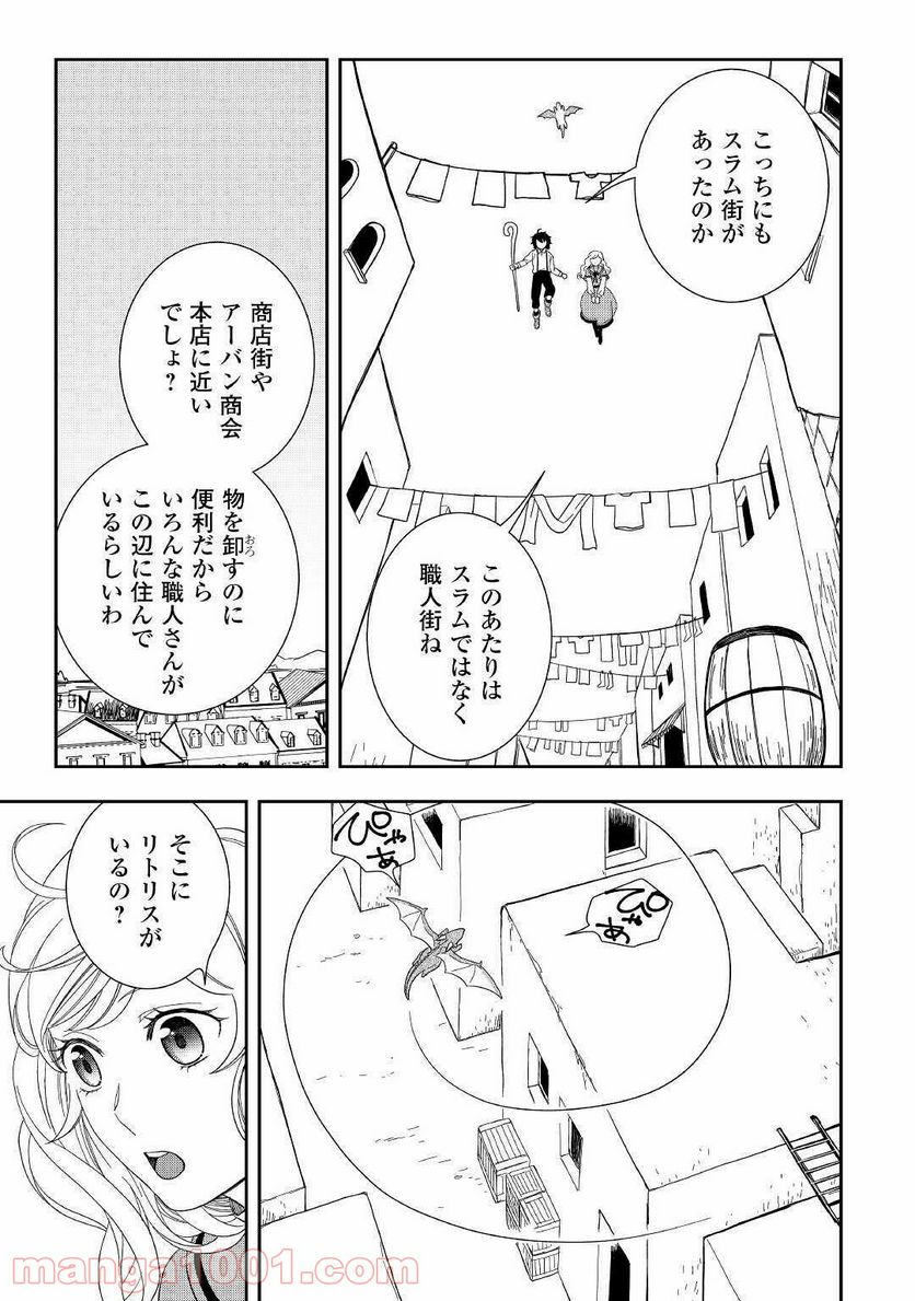 物語の中の人 - 第48話 - Page 7