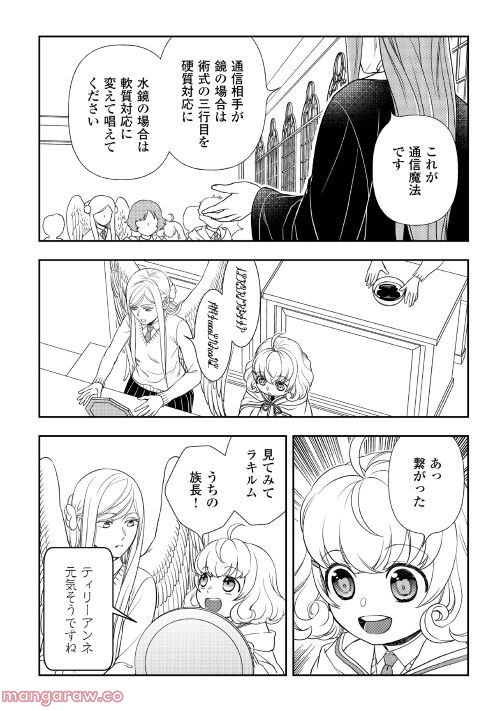 物語の中の人 - 第66話 - Page 2