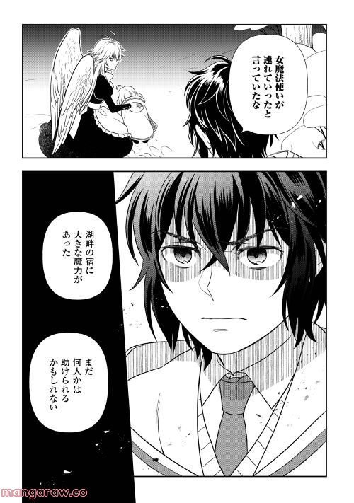 物語の中の人 - 第66話 - Page 21