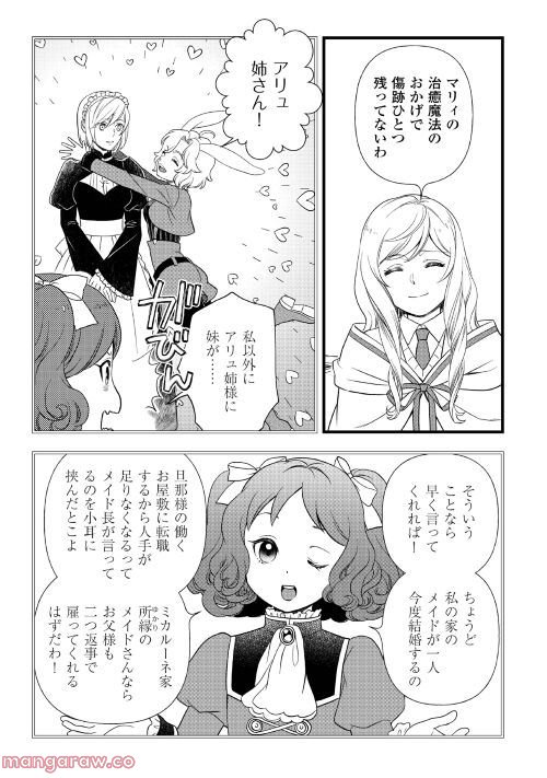 物語の中の人 - 第66話 - Page 7