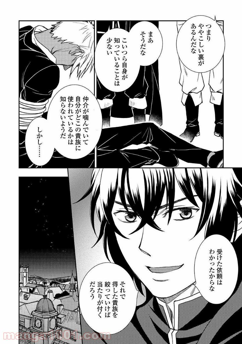 物語の中の人 - 第39話 - Page 6