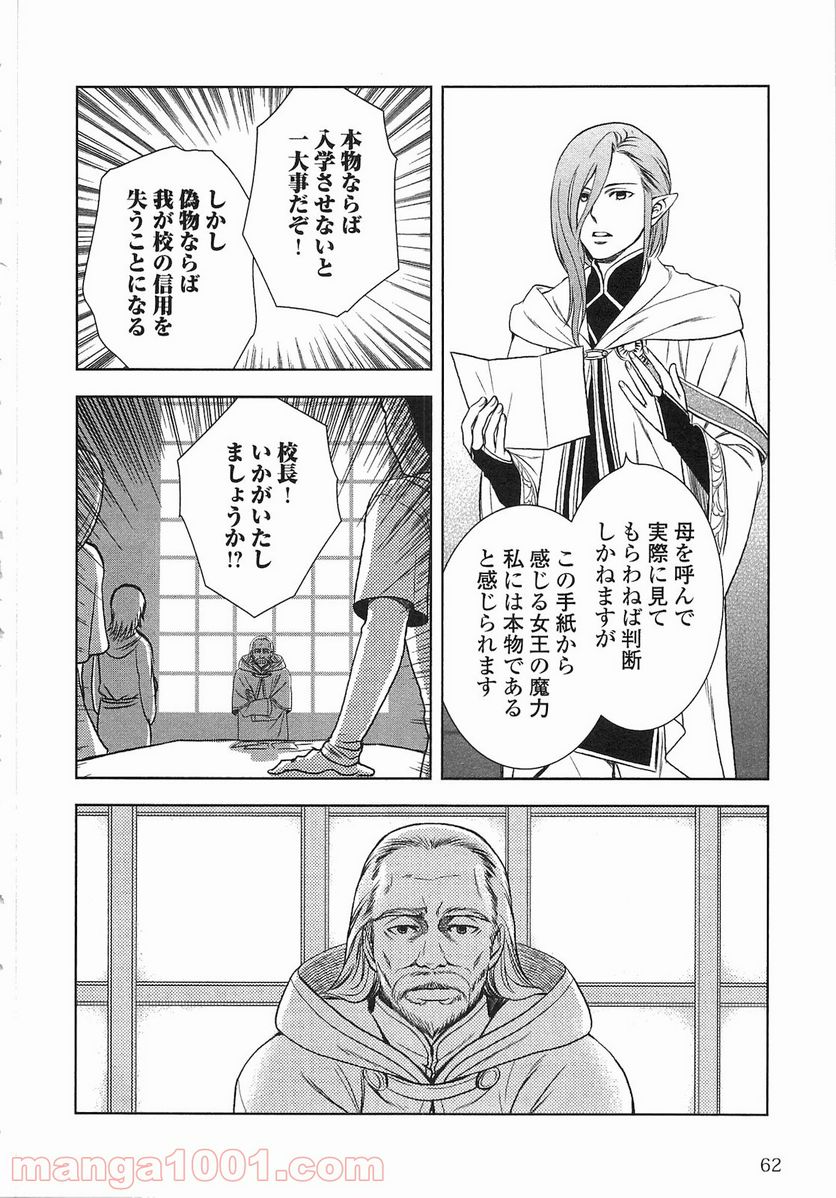 物語の中の人 - 第3話 - Page 8