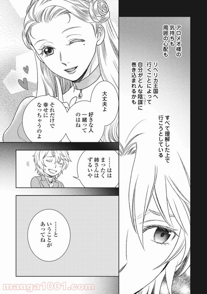 物語の中の人 - 第20話 - Page 11