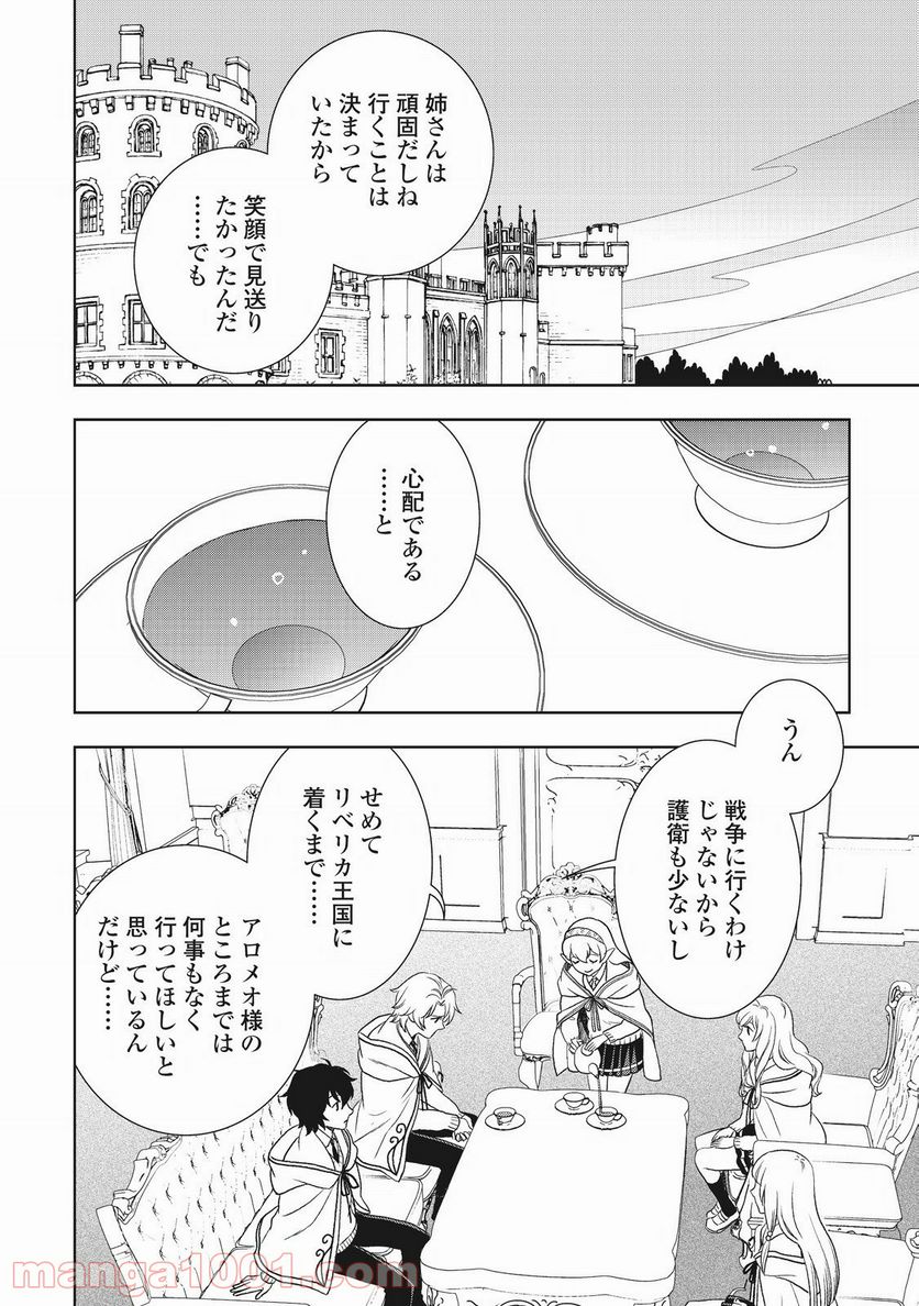 物語の中の人 - 第20話 - Page 12