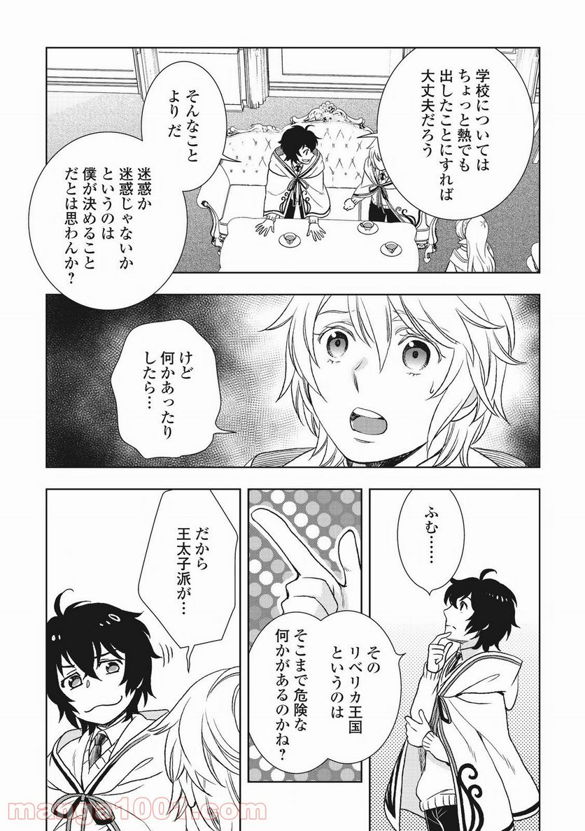 物語の中の人 - 第20話 - Page 15