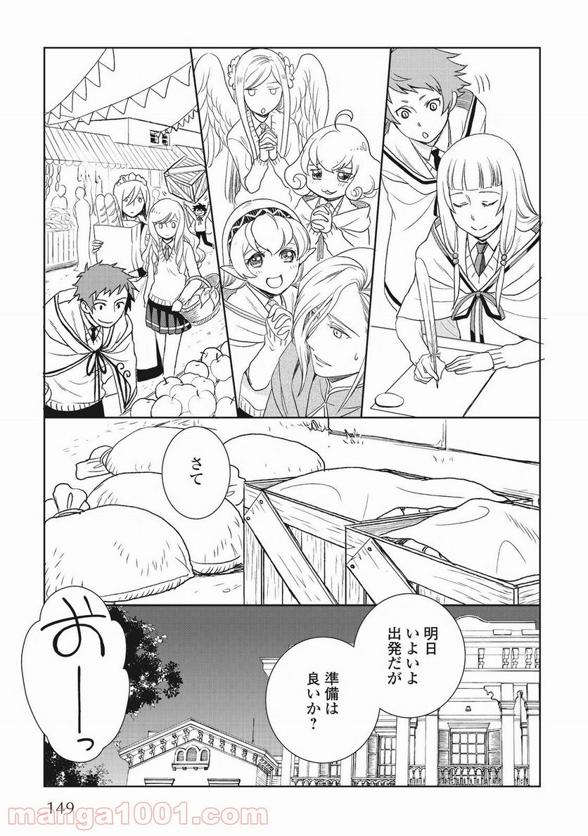 物語の中の人 - 第20話 - Page 23