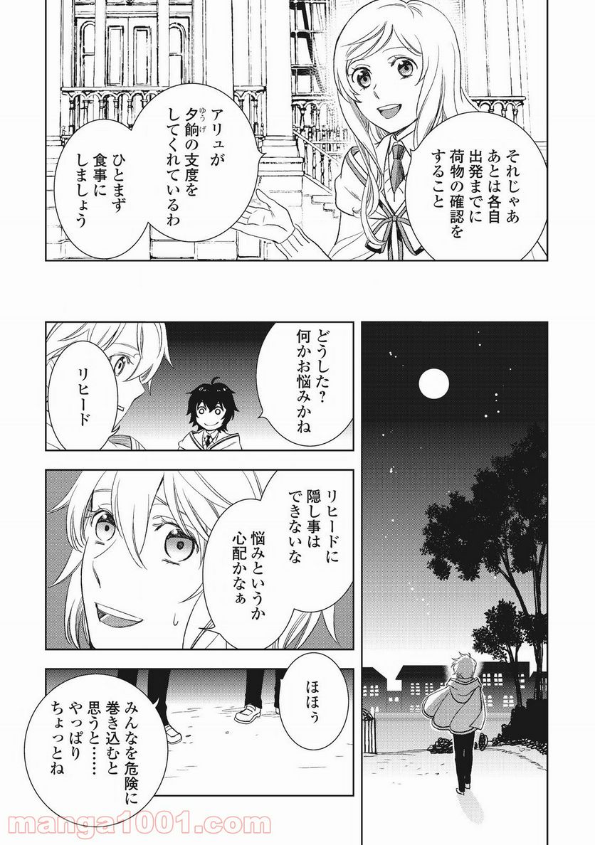 物語の中の人 - 第20話 - Page 25