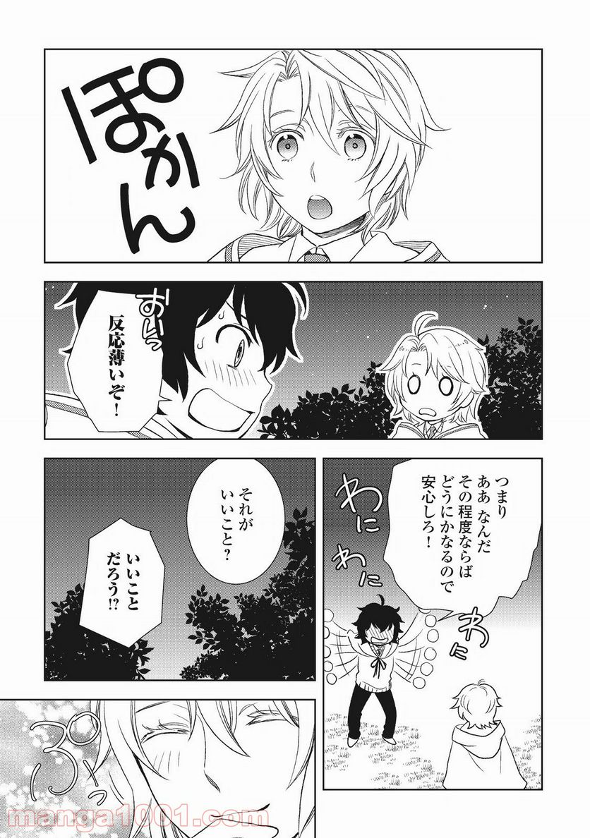 物語の中の人 - 第20話 - Page 29