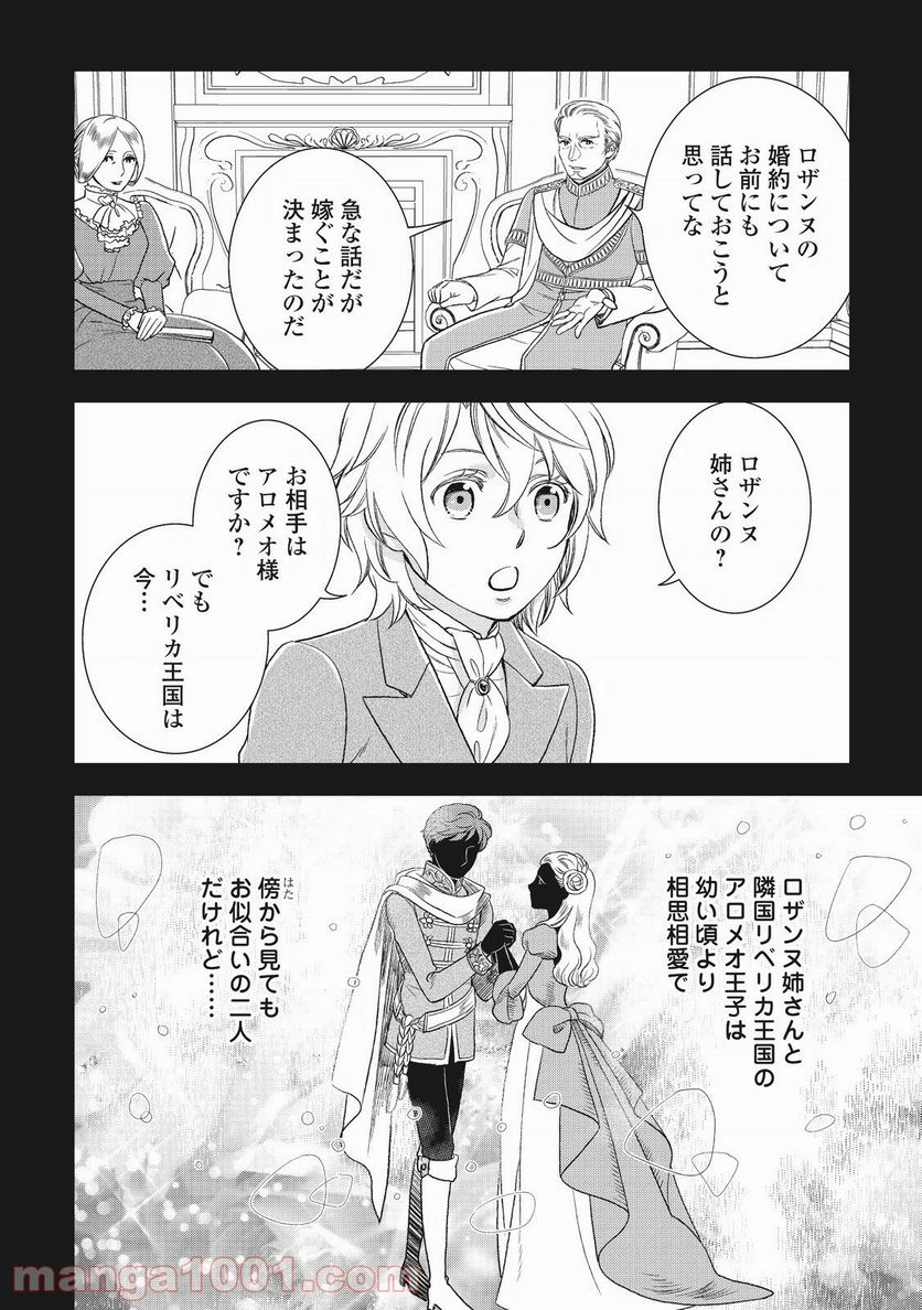 物語の中の人 - 第20話 - Page 4