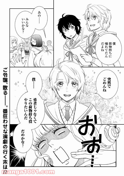 物語の中の人 - 第53話 - Page 24