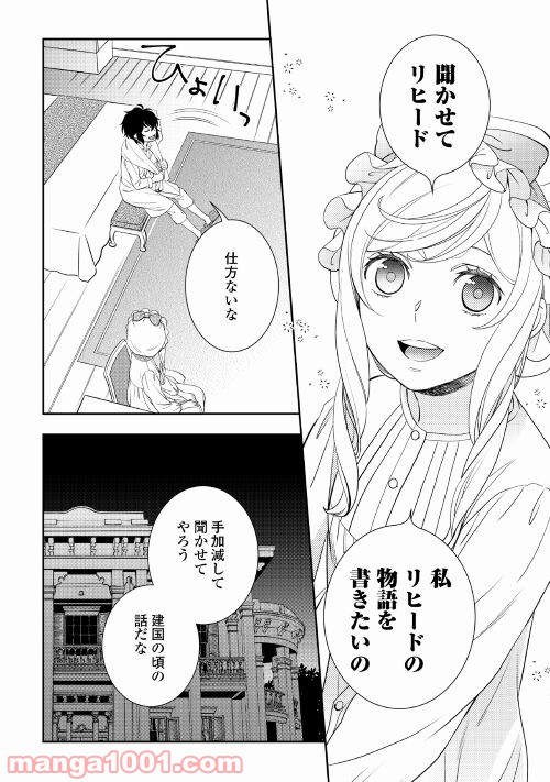 物語の中の人 - 第53話 - Page 8