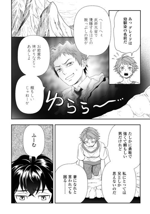 物語の中の人 - 第70話 - Page 18